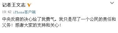 实名举报记者回应宋林被查:中央反腐决心给我勇气
