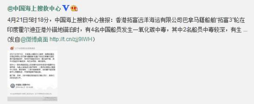 巴拿马籍轮船上4名中国船员一氧化碳中毒2人死亡