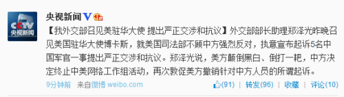 中方对美执意起诉5名中国军官提严正交涉和抗议