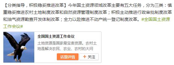 国土部:全力以赴推进不动产统一登记制度改革