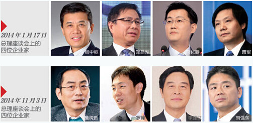 总理2年6开企业家座谈会:参会26人管理上万亿资产(2)