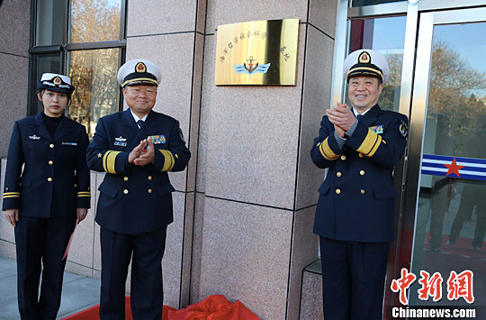 海军哲学社会科学研究基地在大连舰艇学院成立