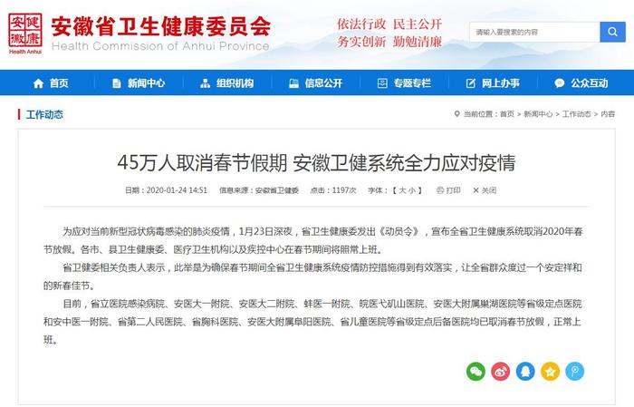 安徽卫健系统全力应对疫情45万人取消春节假期
