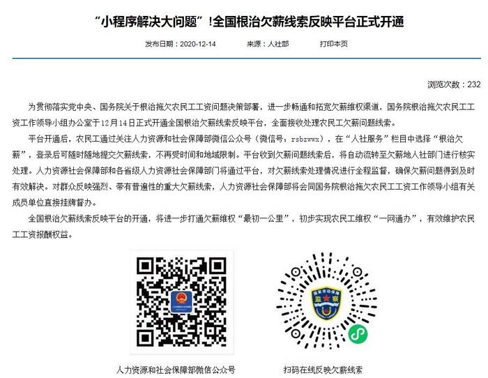 全国根治欠薪线索反映平台正式开通 中新网