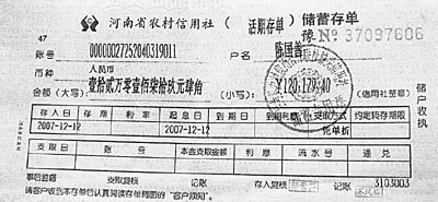 县政府强制发给农户的活期存单.售楼部竖立的大幅广告牌.