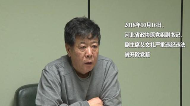 检察机关依法对艾文礼白向群两案提起公诉