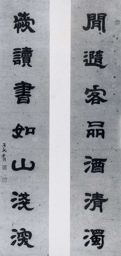 完白山人书印合一图