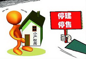 试点清理能否终结小产权房“野蛮生长”?