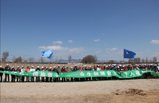 播种绿色拥抱蓝天合生创展举行千人植树公益活动