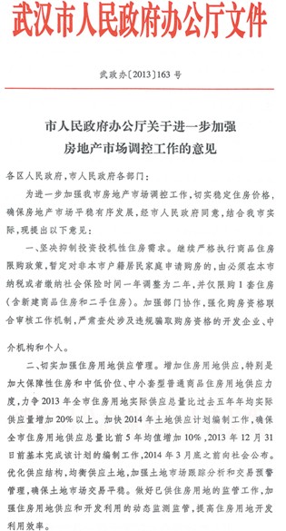 武汉调控升级:抓紧研究提高第二套房首付款比例
