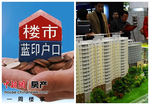 一周楼市:购房者赶蓝印末班车中介承诺不群租(5)