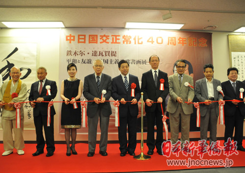 在日华侨华人热观铁木尔•达瓦买提诗歌书画展