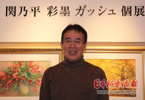 旅日新华侨画家关乃平推出"寻美之旅"个展