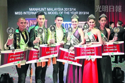 大马上演国际模特儿及猎男选拔赛华裔男女夺冠