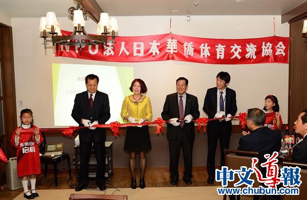 日本华侨体育交流协会注册成为特定非营利法人机构