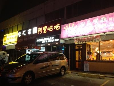 纽约华人酩酊大醉暴毙酒吧警方初判饮酒过量致死