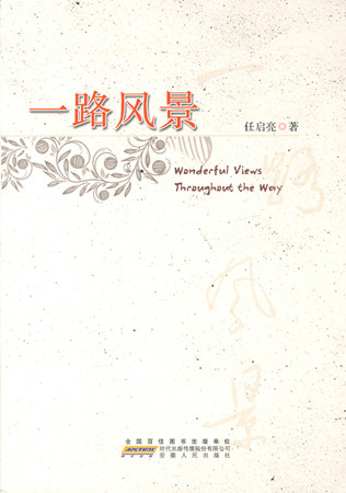 ��������ɢ�ļ���һ·�羰������ѧ��ı����黳