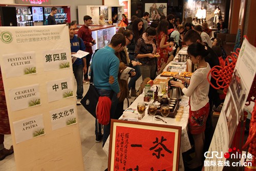 罗马尼亚克鲁日孔子学院举办第四届中国茶文化节