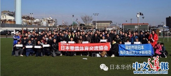 首届日本华侨IT精英贺岁杯足球赛成功举办(图)
