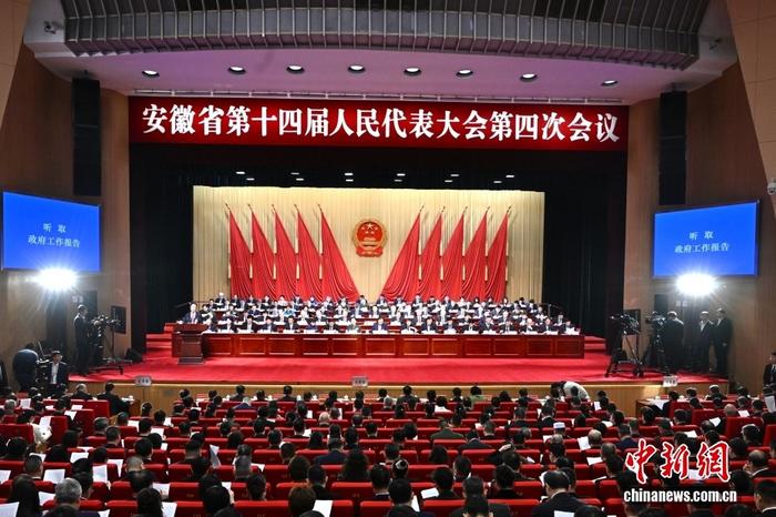 安徽省十四届人大四次会议开幕