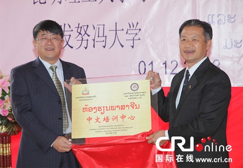老挝苏发努冯大学举行中文培训中心揭牌仪式