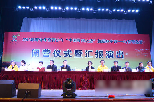 2013���⻪�ᡰѰ��֮�á��赸����Ӫ���ൺ��Ӫ