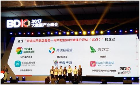 大数据产业峰会召开360手机助手入选可信应用商店