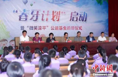关注留守儿童口腔健康拜博联合多方启动“春牙”计划