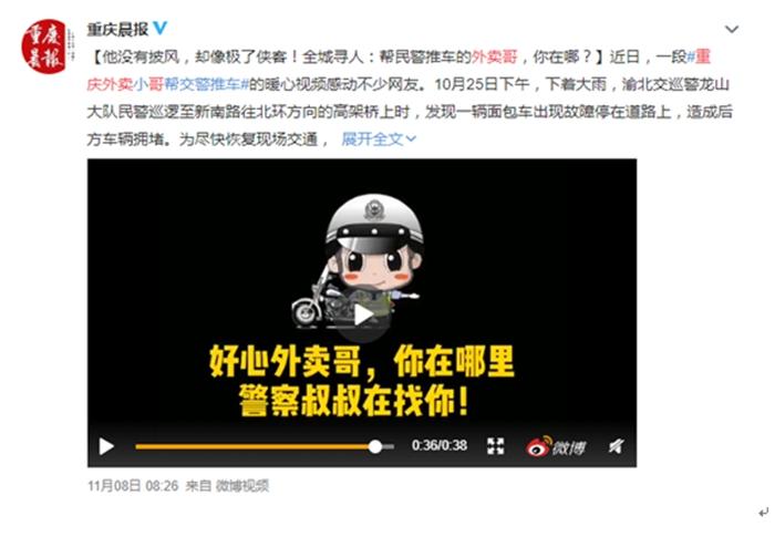 重庆“外卖小哥”已找到助力交警推车的是名闪送员
