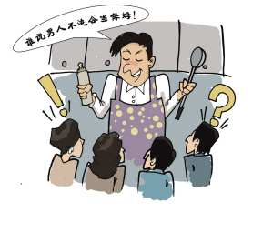 大学生网上发帖要当"男保姆" 自称一身"武艺"
