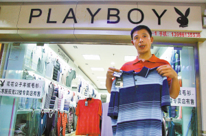 2万T恤标签出错成假货 花花公子重庆致歉