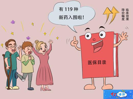 【中工漫评】百姓健康福利“上新”