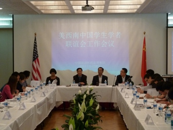 驻美国洛杉矶总领馆举行美西南中国学联工作会议