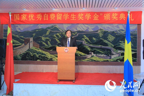 中国驻瑞典使馆举行优秀自费留学生奖颁奖典礼