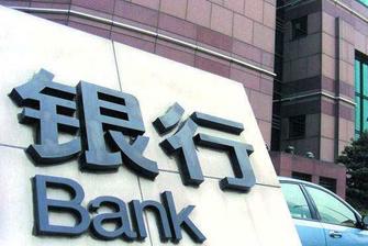 资管新规助力 2018银行理财市场注定 变变变