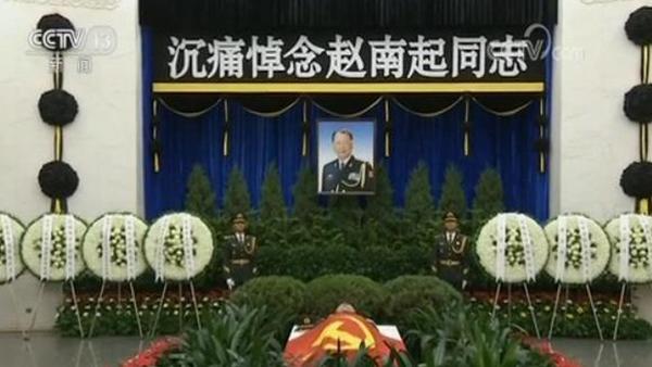 赵南起同志遗体在京火化