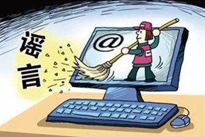 传播虐童视频造谣 河北邢台一微信公众号管理