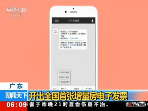 全国首张增量房电子发票开出