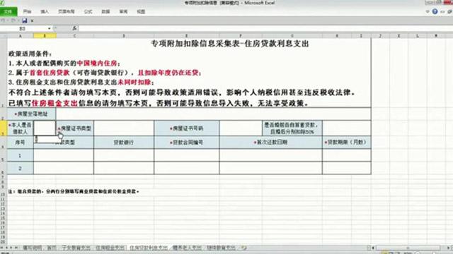 住房贷款利息支出怎么填 手把手教你填写专项