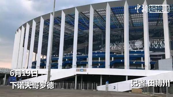 夕阳下美丽的下诺夫哥罗德球场 不一样的震撼