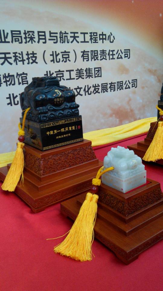 中国探月工程授权发行"中国第一探月宝玺"
