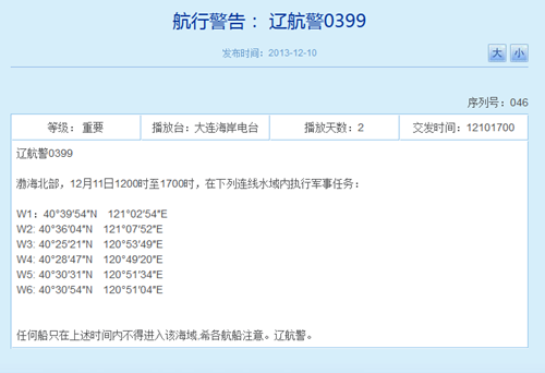 解放军今在渤海北部执行军事任务任何船只禁入