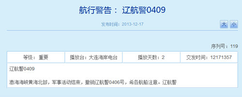 解放军在渤海黄海军事活动提前结束航行警告撤消