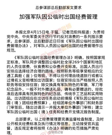 中国军方规范因公出国:严禁绕道旅行超标准住宿