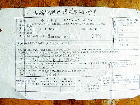 村民李学为的家中,存放着一张来自中国红十字会总会的中国银行汇票