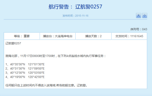 解放军今在渤海北部相关水域执行军事任务(图)