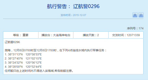解放军今在渤海相关水域内执行军事任务(图)