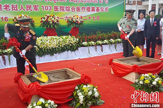 中国国防部援建的老挝人民军医院综合医疗楼在万象奠基
