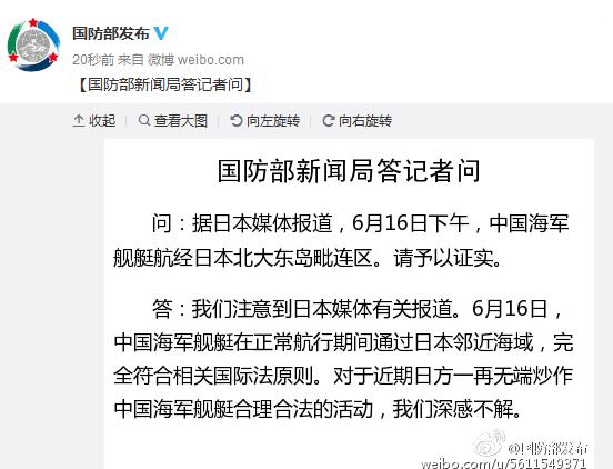 国防部回应海军舰艇航经日本邻近海域:符合国际法