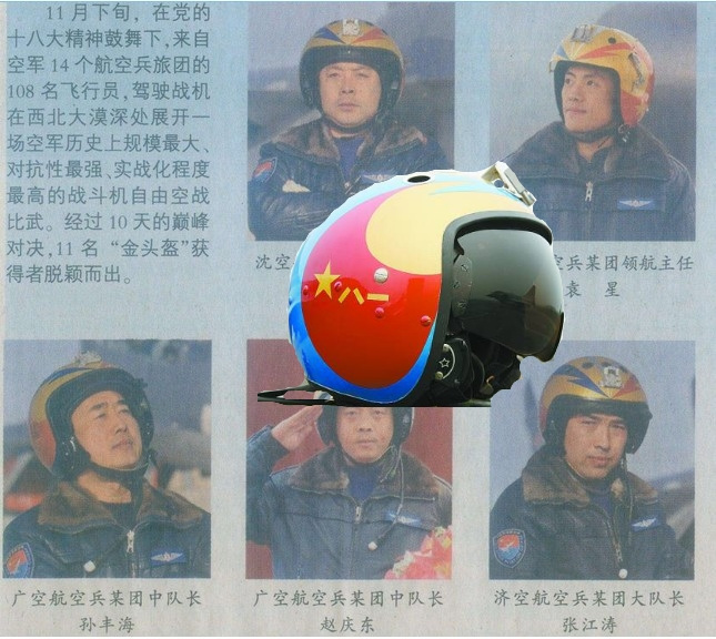 中国金头盔飞行员名单图片